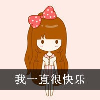 卡通两姐妹配有文字头像图片