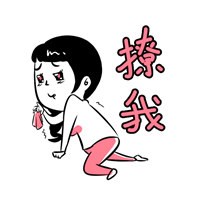 迷妹撩男必杀计头像图片