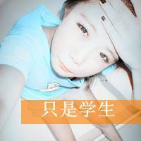 不敢太幸福头像图片