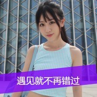 遇见就不再错过头像图片