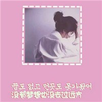 相框女生带韩文头像图片