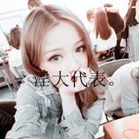 像男人般霸气的女生:女人越二越有范头像图片