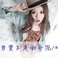 带字的霸气女生头像图片