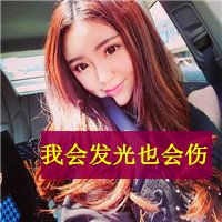 染发带字的妹子头像图片