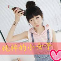 纯粹的小女子头像图片
