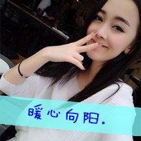 暖心向阳头像图片