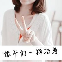 超拽带字女孩头像图片