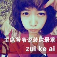 犯贱，贱的有出息头像图片