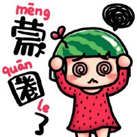西瓜头女生的东北话头像图片