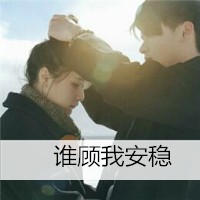 最初的好感头像图片