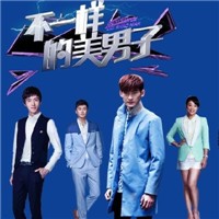 电视剧《不一样的美男子》头像图片