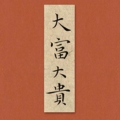 七夕专用符纸，换上，桃花必来(图7)