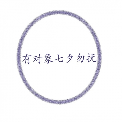 七夕专用头像，避情侣针各就各位。(图9)