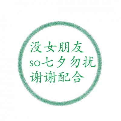 七夕专用头像，避情侣针各就各位。(图4)