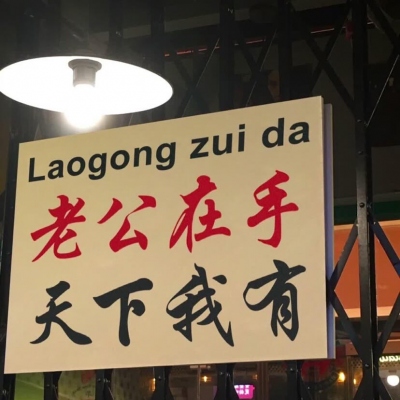 宋玧/老婆最大/ks明梦溪(图5)