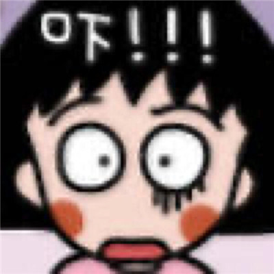 2021一组小丸子土味表情包精选 最新版土味聊天表情2021(图4)