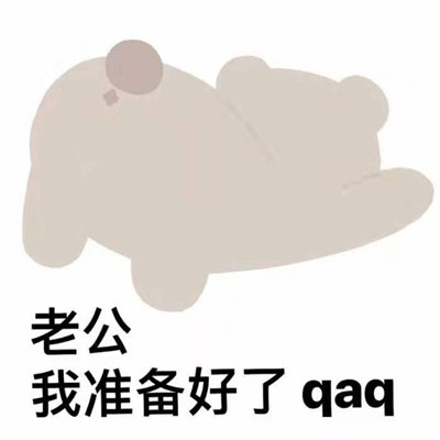 2021又污又可爱的表情包 上了我的车你可跑不掉了(图8)