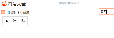 ✁剪刀符号_剪刀符号怎么打(图3) 剪刀符号_剪刀符号怎么打