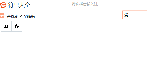 党徽符号(图3) 版权符号_版权符号怎么打