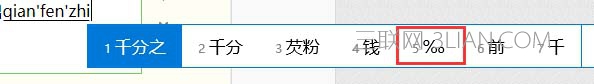 ‰千分之一符号怎么打(图3) 千分之一符号怎么打