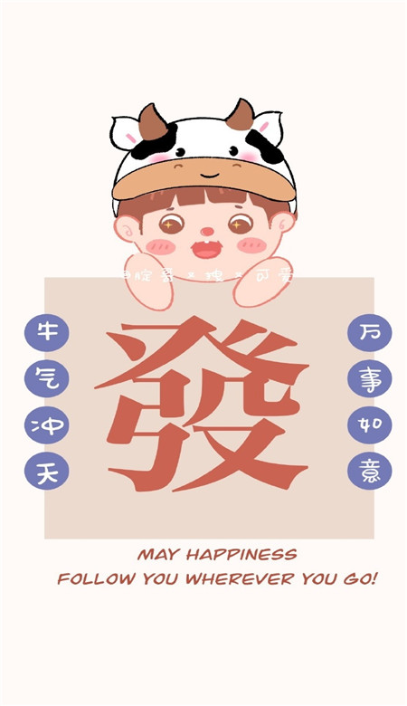 2021好运在靠近的新年壁纸 牛年专属好运暴富的皮肤(图8) 2021好运在靠近的新年壁纸 牛年专属好运暴富的皮肤(图8)