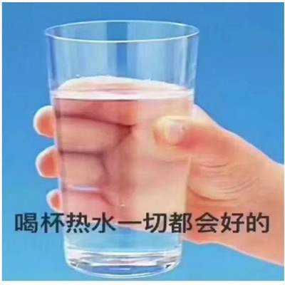 超级萌超级可爱的表情最新版 喝杯热水一切都会好的(图3)