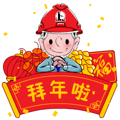 2021抖音给你拜年啦动态表情包 超级有意思的gif拜年表情(图8) 2021抖音给你拜年啦动态表情包 超级有意思的gif拜年表情(图8)