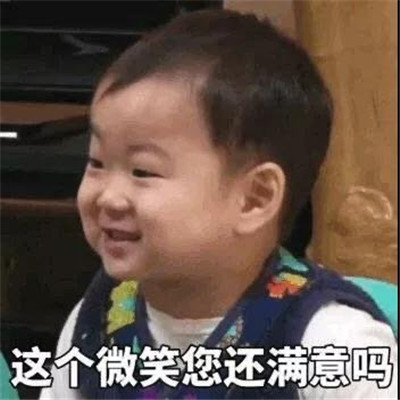 很有意思的有趣的微信表情最新大全 再给你一次好好说话的机会(图9)