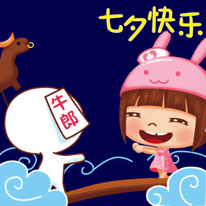 2021七夕快乐动态gif聊天表情 祝愿七夕快乐的超可爱的表情大全(图4) 2021七夕快乐动态gif聊天表情 祝愿七夕快乐的超可爱的表情大全(图4)