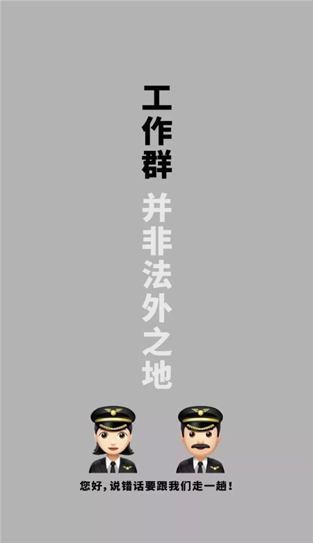 防社死工作群必备聊天壁纸 工作群专用的壁纸(图5)