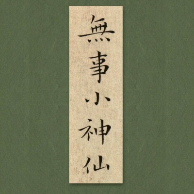 七夕专用符纸，换上，桃花必来(图3)