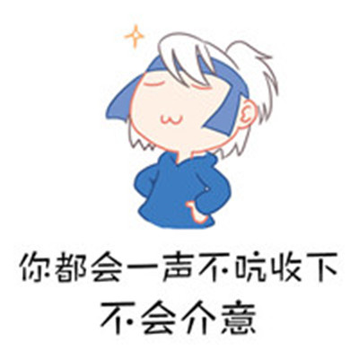 2018微信动漫手绘表情包大全 人生就是需要这种平淡的爱情(图4) 2018微信动漫手绘表情包大全 人生就是需要这种平淡的爱情(图4)