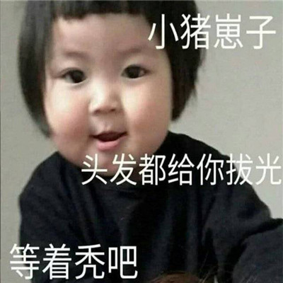 奶凶奶凶的日常聊天表情大全 用不用给你的脑子浇浇水(图2)