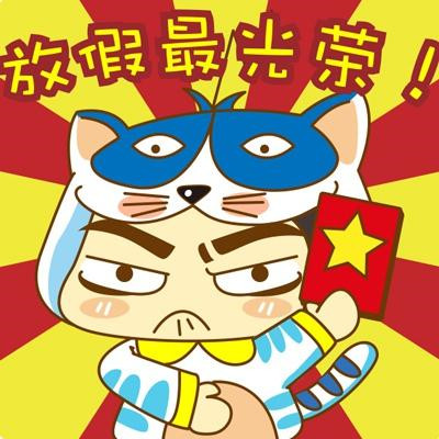 五一表情包可爱版劳动节快乐 2021节日快乐的祝福表情(图5) 五一表情包可爱版劳动节快乐 2021节日快乐的祝福表情(图5)