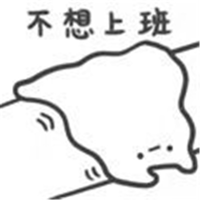 最新版吃软饭可爱表情包 超热门的经典聊天表情2021(图2)