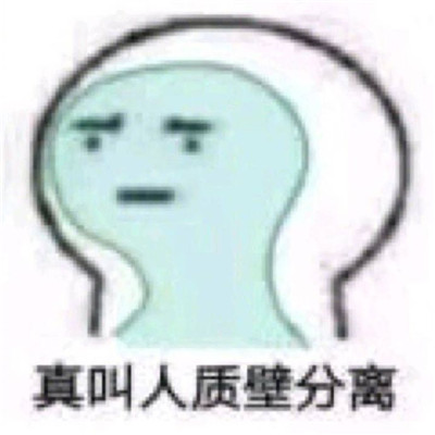 很实用的斗图沙雕表情精选合集 全网超级火的爆笑表情大全(图7)