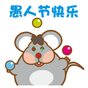 愚人节快乐动态恶搞表情包 2021愚人节超级有趣的gif表情合集(图2) 愚人节快乐动态恶搞表情包 2021愚人节超级有趣的gif表情合集(图2)