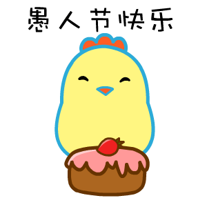 愚人节快乐动态恶搞表情包 2021愚人节超级有趣的gif表情合集(图3) 愚人节快乐动态恶搞表情包 2021愚人节超级有趣的gif表情合集(图3)