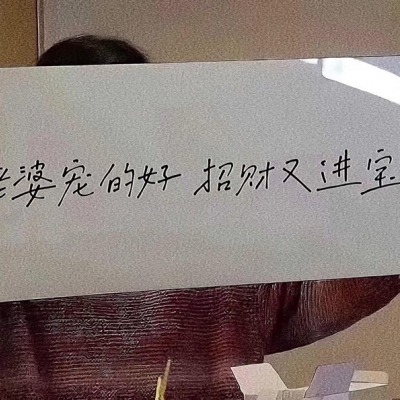 宋玧/老婆最大/ks明梦溪(图6)