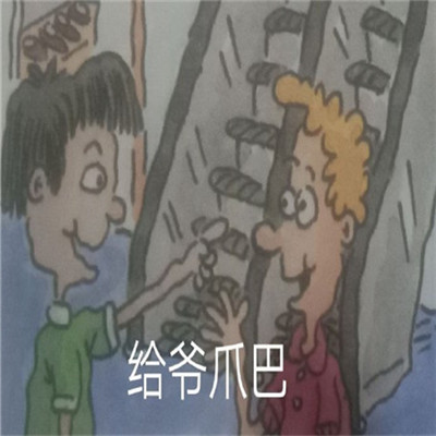 2021超级有趣英语书人物表情包 2021做春秋大梦搞笑表情大全(图9)