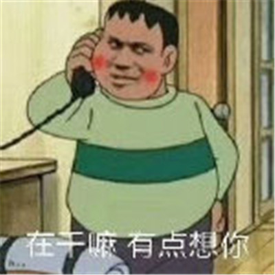 好看可爱酷酷的表情包 今天我又有好看的表情包(图8)