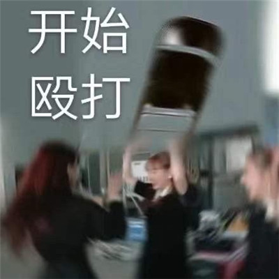 按下骂人开关之骂人表情包 很火的关于骂人的搞笑表情(图6)