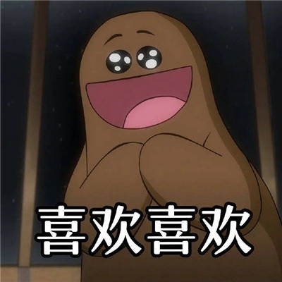 最新的有趣微信聊天表情大全 超级热门的好笑聊天表情(图3)