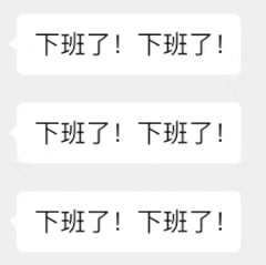 最新很实用的动态刷屏表情包 聊天刷屏gif表情大全2021(图9)