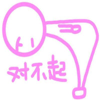 可爱手绘表情包粉色系列 少女心可爱手绘表情包(图4) 可爱手绘表情包粉色系列 少女心可爱手绘表情包(图4)