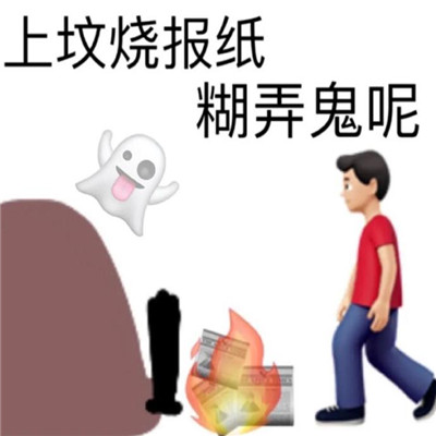 超级火的歇后语表情包合集 最新热门的歇后语微信聊天表情(图2)