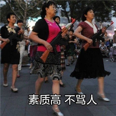 按下骂人开关之骂人表情包 很火的关于骂人的搞笑表情(图3)