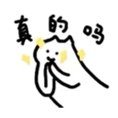 简约超级可爱的聊天表情 最新出炉的可爱表情2021精选(图4)