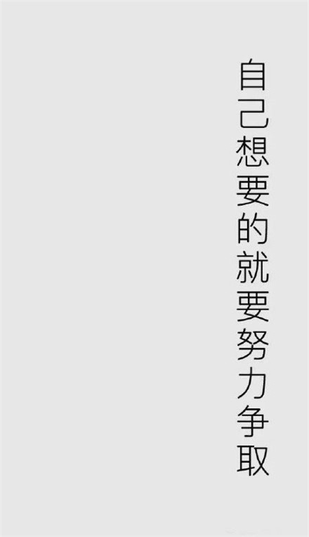很实用的让你更优秀的自律性壁纸 自律即自由壁纸大全(图1)