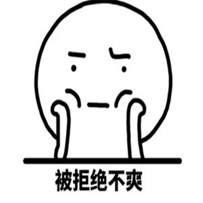 心情不好很不爽的表情包 一切的一切都不爽表情合集(图6) 心情不好很不爽的表情包 一切的一切都不爽表情合集(图6)